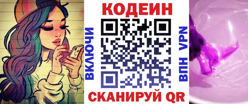 Купить  Емва  Кодеин Purple Drank 